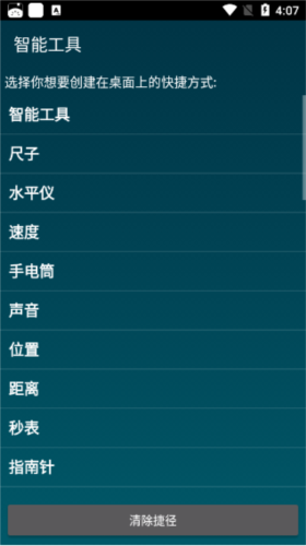 智能工具箱解锁专业版
