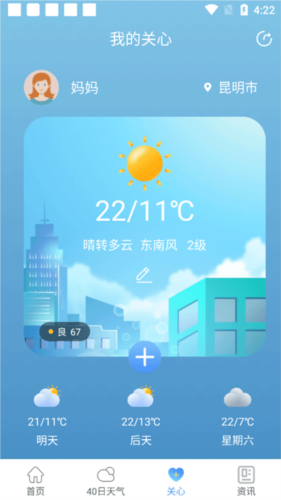 彩虹天氣預報app