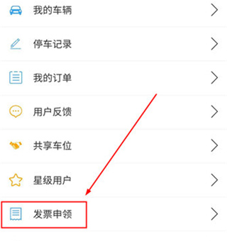 云智停车官方版