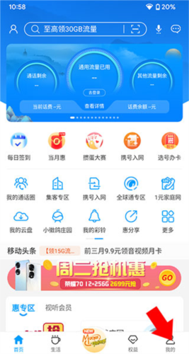 移动惠生活app