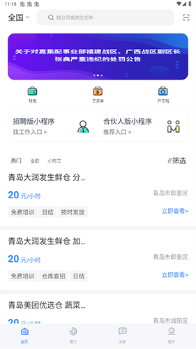 上嘉好饭碗app官方版