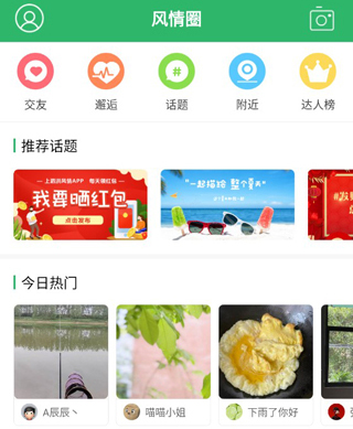 泗洪风情app