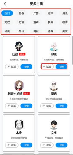 指尖配音app