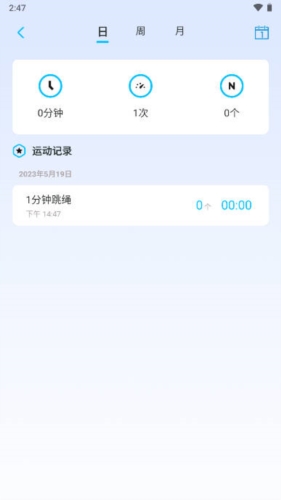 跳跳跳绳app