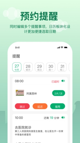 老人提醒app
