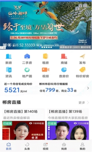 郴房網app