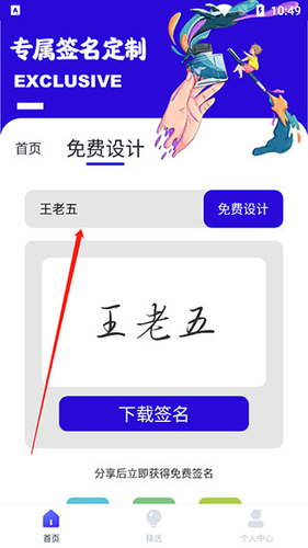 一笔艺术签名app