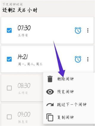 使命闹钟破解版2023最新版本