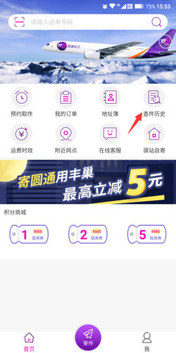 圓通速遞app