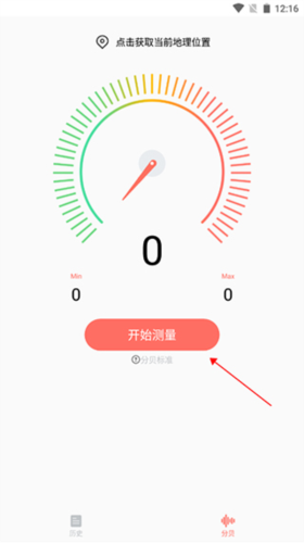 分贝测试仪app