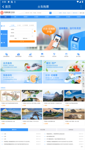 营口行app官方版