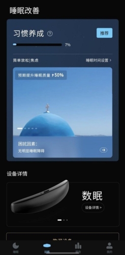 数眠官方版