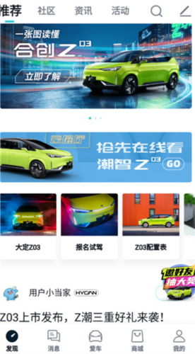 合创汽车app