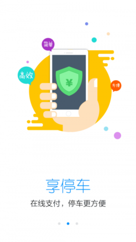 享停车官方版