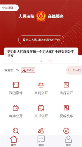 重慶易法院移動端