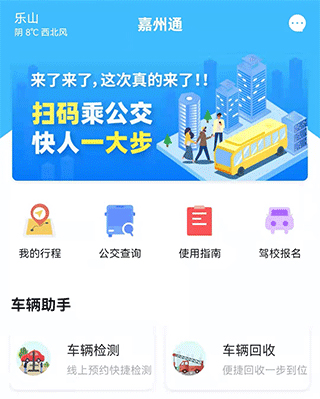 嘉州通app官方版