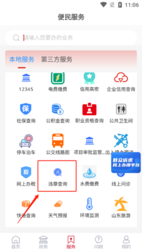 愛高密app