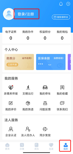 郑好办app