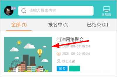 签到家app
