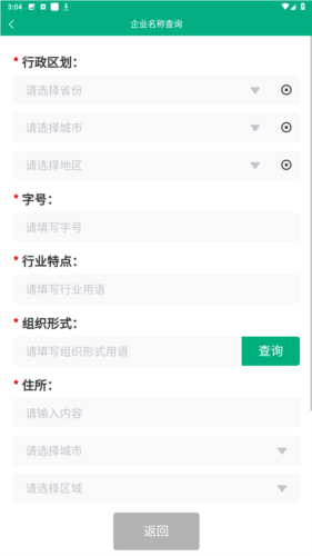 移动申报app安卓版