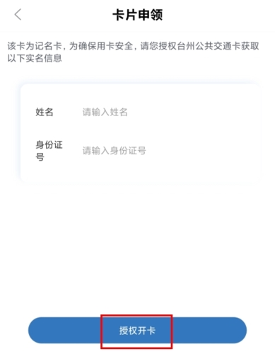 台州出行app最新版