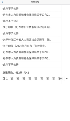 丹东惠民卡养老认证app