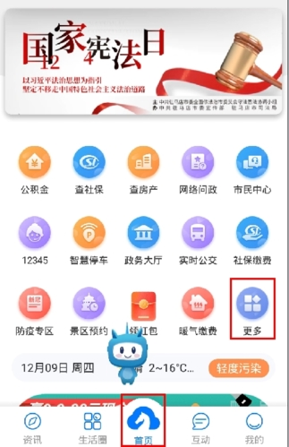 咱的驻马店app