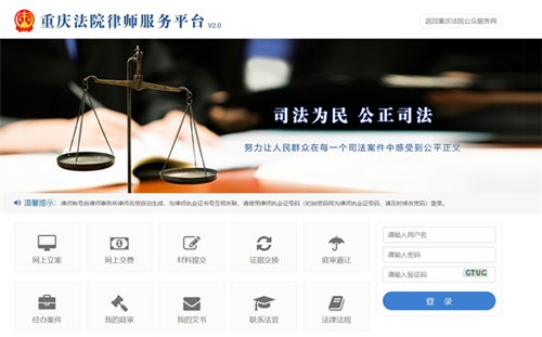 重慶易法院移動端