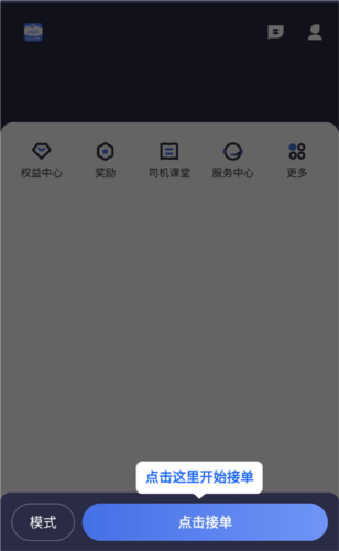 62580卓越版司机端app