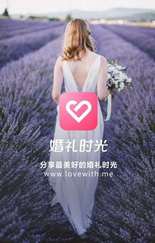 婚礼时光app