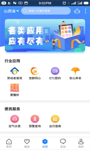 三晋通最新版本