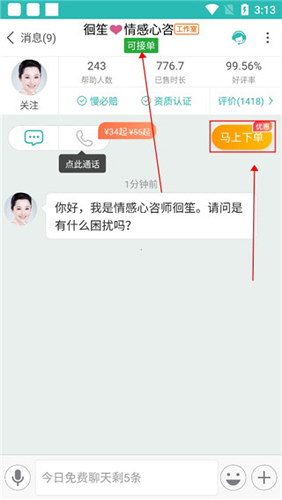 橙橙心理app