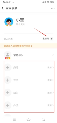 网易亲时光app