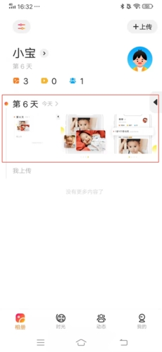 网易亲时光app