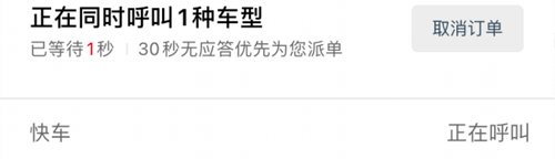 万顺叫车app