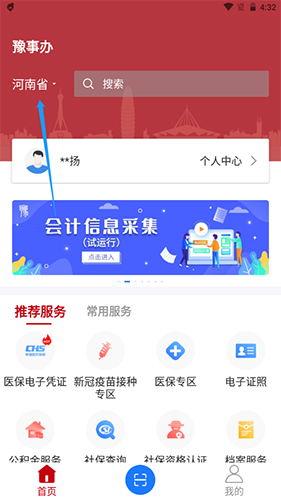 河南健康碼app