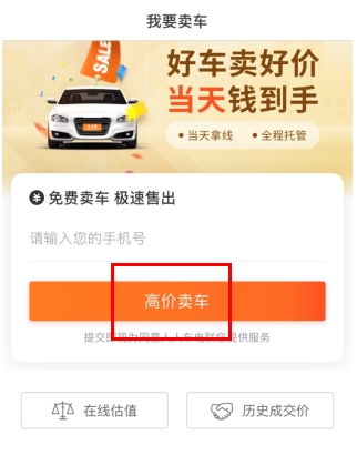 人人車二手車app