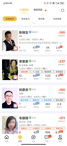 给力心理咨询app