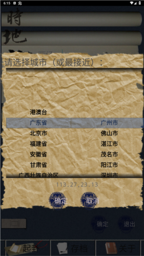 六壬神课app