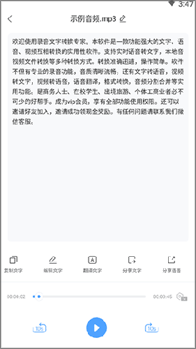 录音转文字专家免费版app