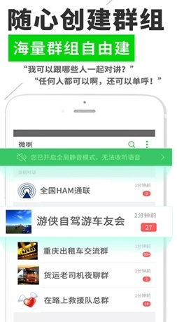 微喇对讲最新版