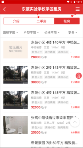 張家港房產網官方版