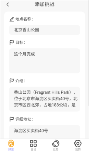 好景充充app