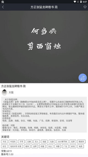 字加軟件