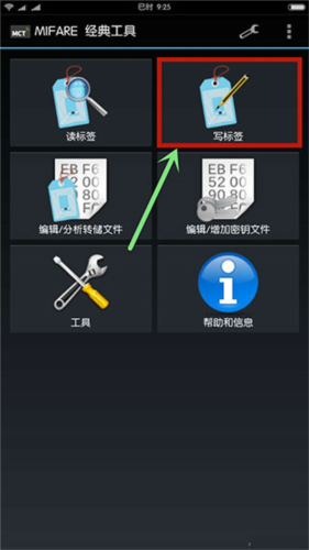 MIFARE Classic Tool手机版
