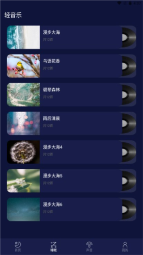 好眠睡眠手机版