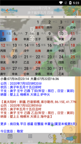 易學萬年歷手機版