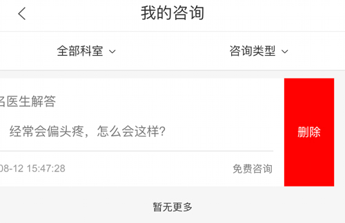 快速問醫生app