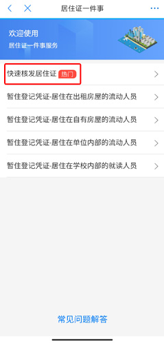 郑好办app