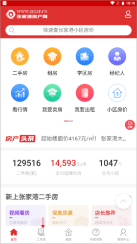 張家港房產網官方版